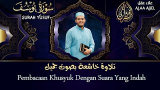 سورة يوسف مكررة بصوت جميل و تلاوة خاشعة تريح قلبك - Penenang Hati dan Pikiran Surah Yusuf Repeated