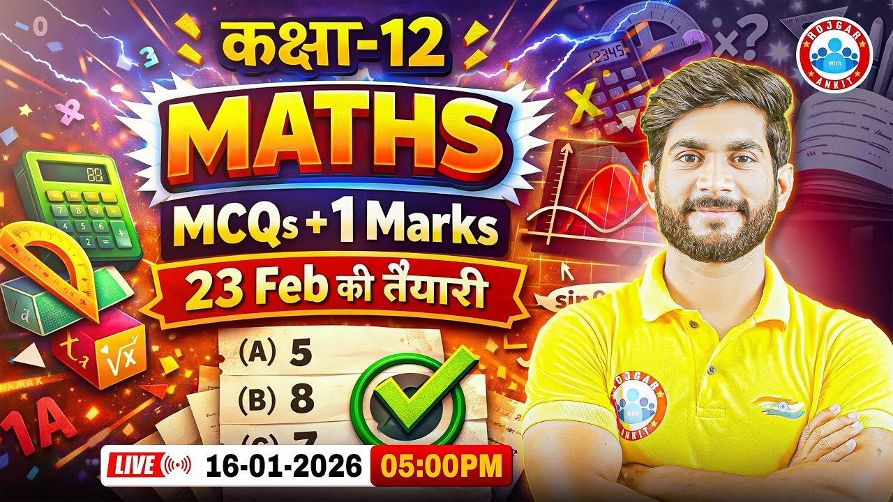 Class 12 Maths MCQs | 23 फरवरी की तैयारी | 1 Marks Questions Maths Class 12 | UP Board Exam 2026