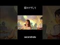 「一瞬だけ、花火よりも眩しかった」君の横顔を、きっと忘れられない。 thumbnail