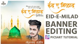 Eid E Milad Banner Editing PicsArt 2021 || Eid Milad Un Nabi Banner Editing 2021 screenshot 5