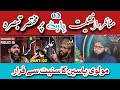 Ilmi takra afzaliyat  owais rabbani  maulvi yaseen vs allama syed zulfiqar gilani part 2