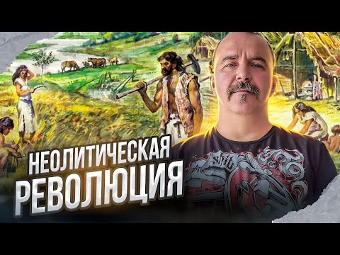 Урок 13. Неолитическая революция