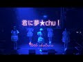 『君に夢★chu!』(歌詞入り)/リトルシェノン