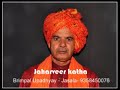 Birampal uppadhay singar  jasala  jaharveer katha