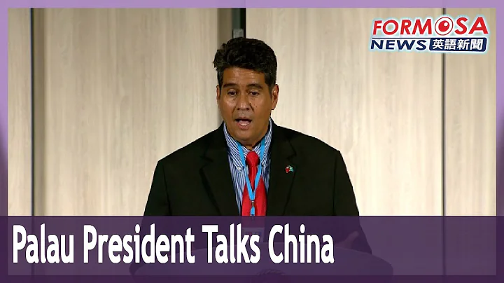 ‘You don’t beat your wife to make them love you,’ Palau president tells China - DayDayNews