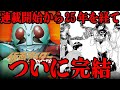 仮面ライダーSPIRITSがついに完結…25年もの超長期連載の集大成に読者は困惑の声を上げる…人気作にも関わらずアニメ化しない理由…物語の魅力から随所に込められたこだわりまで改めてこの作品を振り返る