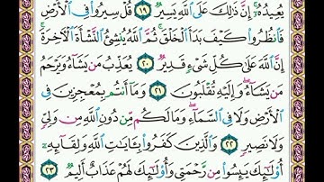 سورة  العنكبوت   .       .     صفحة      ٣٩٨    .        .    من  الأية( ١٩ ) إلى الأية ( ٢٣ )