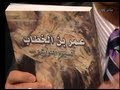 سؤال جرئ 106 ردود على شيوخ الإسلام الجزء الثالث