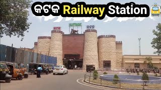 Cuttack Railway Station // Full Details 🚆  କଟକ ରେଳଷ୍ଟେସନ ର ପୁରା Video vlogs #odia #station #railway