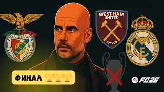 картинка: ПЕП ГВАРДИОЛА Возглавил Реал Мадрид. Финал Перестройки 