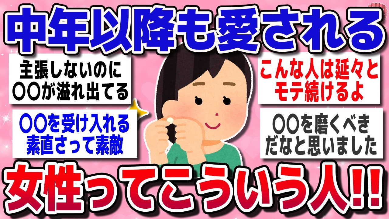 【保存版】中年以降も魅力的な女性の特徴とは？【ガるちゃんまとめ】