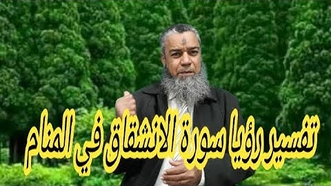 كثرة النسل لمن تلا سورة الانشقاق في المنام