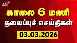 Today Headlines   6     03032026  Israel  Iran War  America  Dmk