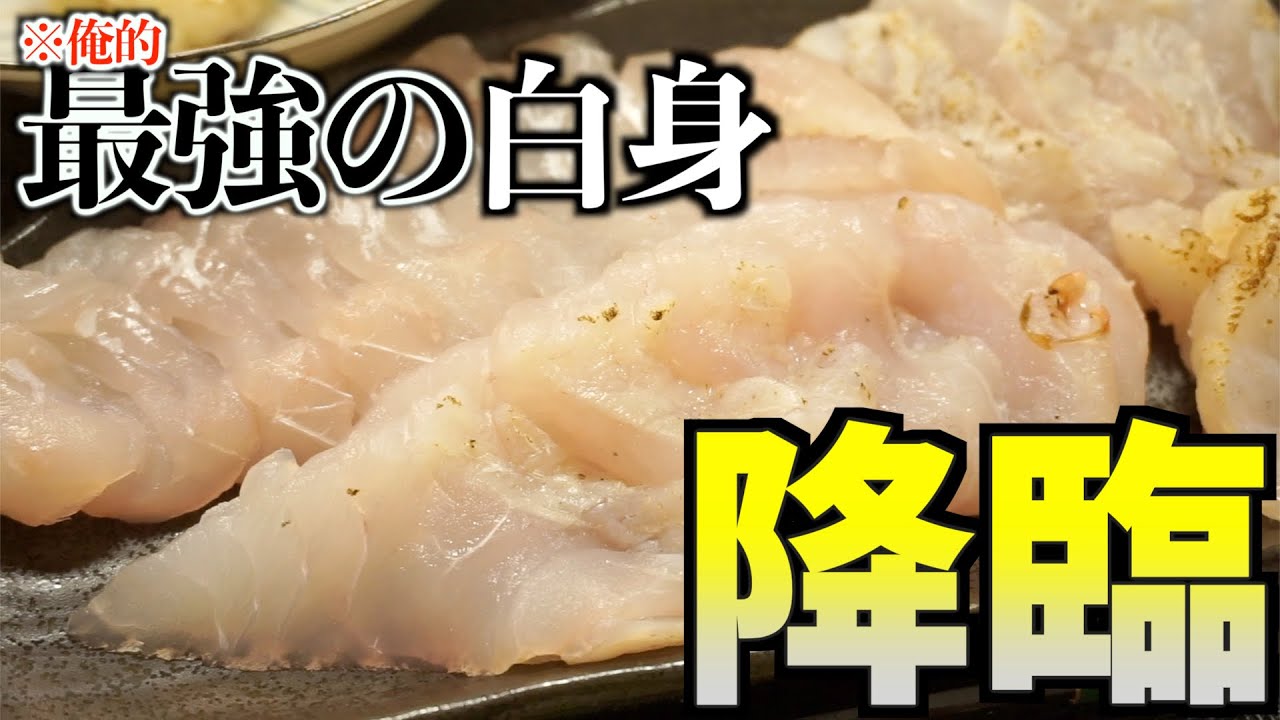美味さダントツ1位の白身魚、見つけました。 - YouTube