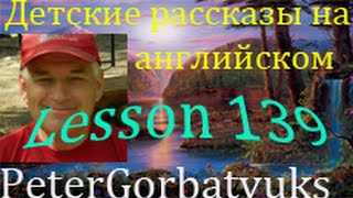 учить английский урок 139 детские библейские рассказы на английском с переводом учить английский урок 139 детские библейские рассказы на английском с переводом