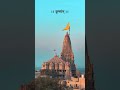 જય ધરણીધર 🙏‼️🚩#dwarkadhish #dwarka #shorts #shortvideo #viral #trending #sorts