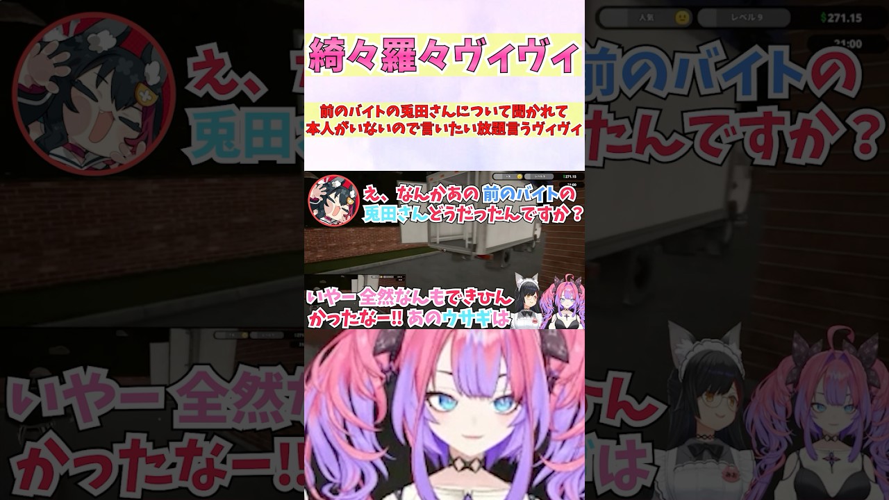 前のバイトの兎田さんについて聞かれて本人がいないので言いたい放題言うヴィヴィ #shorts #ホロライブ #切り抜き #vtuber #綺々羅々ヴィヴィ #ホロ切り抜き #大神ミオ #兎田ぺこら
