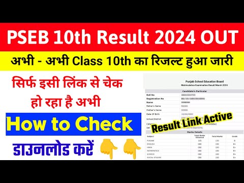 PSEB 10th Result 2024 Kaise Dekhe !! How to Check PSEB 10th Result 2024 !! Punjab Board 10th Result