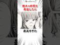 同窓会で再会した結果 #漫画