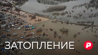 Хроника Бедствия: Что Происходит В Оренбургской Области? / Редакция