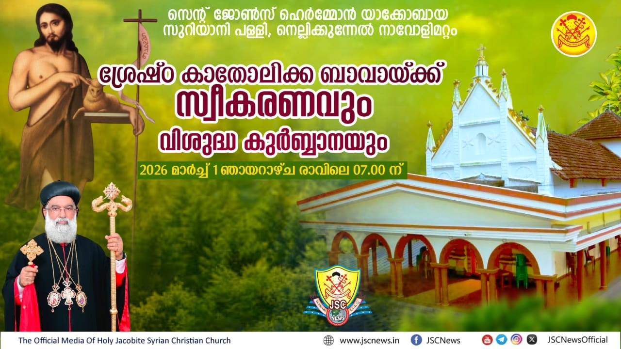 സെന്റ് ജോൺസ് ഹെർമ്മോൻ യാക്കോബായ സുറിയാനി പള്ളി, നെല്ലിക്കുന്നേൽ നാവോളിമറ്റം, മണ്ണത്തൂർ....