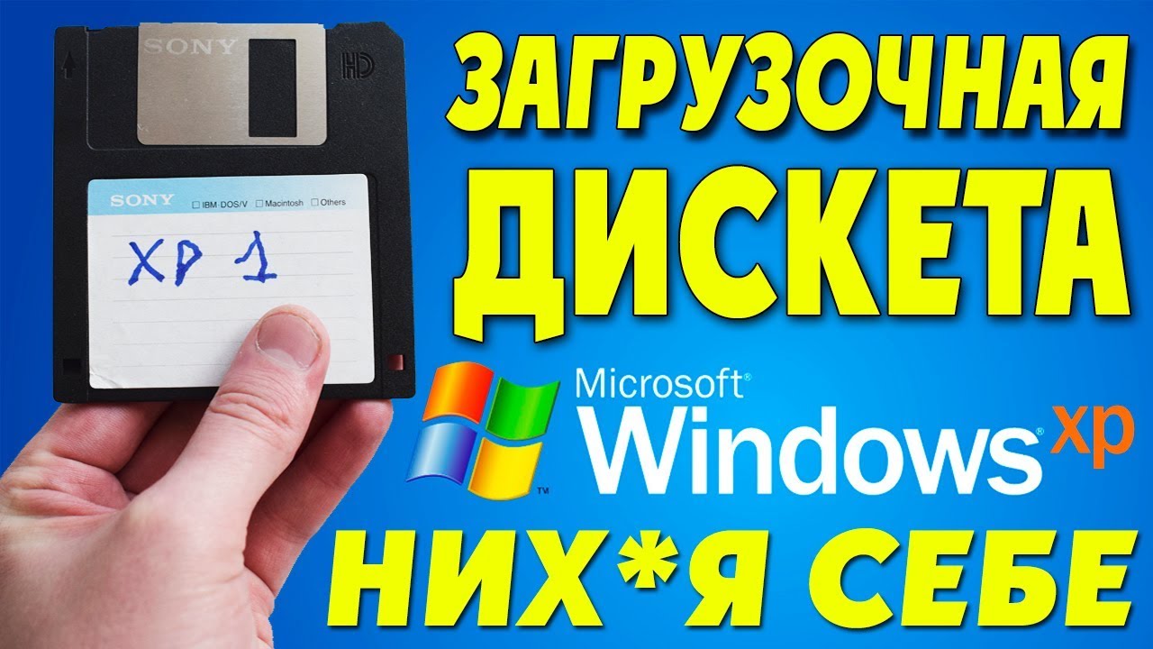 Реферат: Неполадки при загрузке Windows и их устранение. Загрузочная дискета