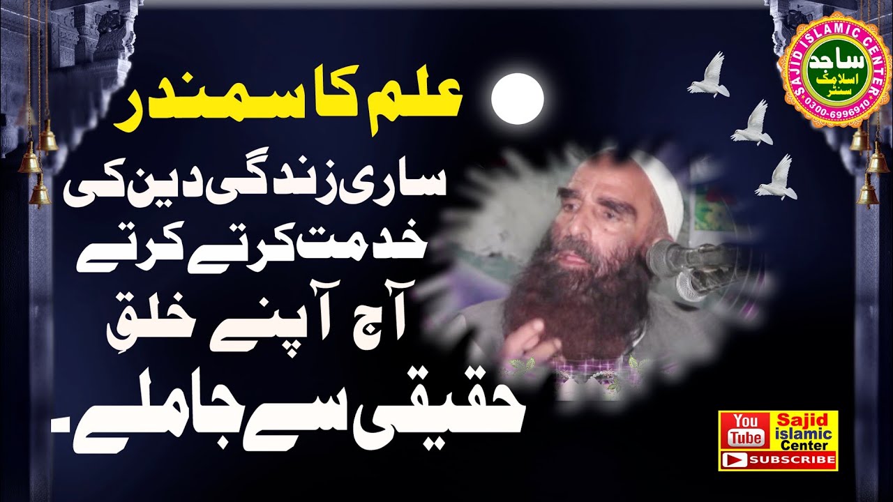 Rana Shamshad Salfi Topic:La Ilaha Ilallah Sajid Islamic Centre