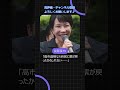え?国会議員が保守切り捨て!?参政党躍進の裏で…