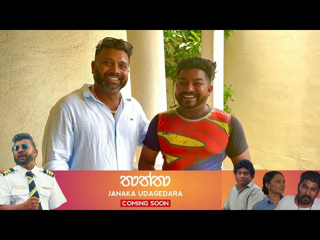 තාත්තා Music Video එක ගැන රජිත හිරාන්ගේ අදහස | Janaka Udagedara Official class=