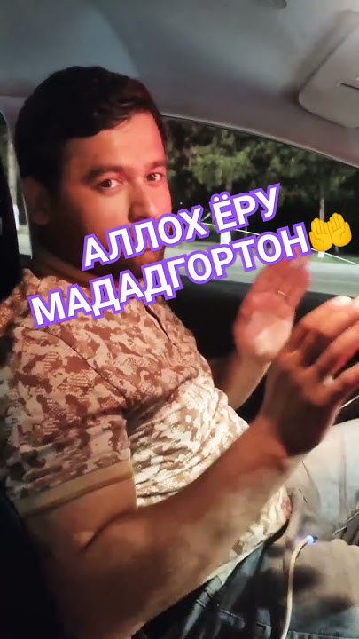 СИНО БА МАРДУМИ МЕХРУБОНАМ ЧИ ГУФТ🥰 - YouTube