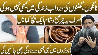 Joro Ke Dard Ka Ilaj | Relief Joint & Legs Pain | Tango/Ghuto Ka Dard [Urdu/Hindi] | Dr Sharafat Ali