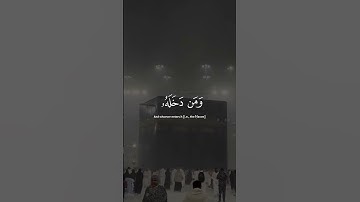 {إِنَّ أَوَّلَ بَيْتٍ وُضِعَ لِلنَّاسِ} | الآيات 96 و 97 من سورة آل عمران | الشيخ - حسن ادریس محمود