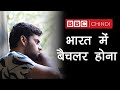 Life of a bachelor  bbc chindi