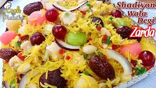 Zarda Recipe |Shadiyon Wala Degi Zarda Eid Special|مزے دار خوشبودار شادیوں والا دیگی زردہ عید اسپیشل