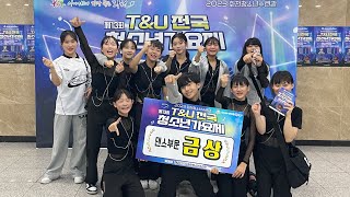 TS DNACE STUDIO 대회반 브이로그 / 화천 T&U 전국 청소년 가요제 (feat . BE.O)