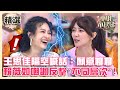 綠茶女戰火再起 王思佳隔空喊話 願意同台聊聊 賴薇如嘲諷反擊 已經不同層次 小姐不熙娣 精選 綠茶女戰火再起 王思佳隔空喊話 願意同台聊聊 賴薇如嘲諷反擊 已經不同層次 小姐不熙娣 精選