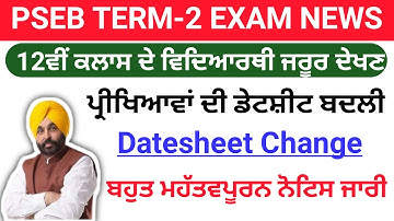 pseb 12th class term-2 exam datesheet change 2022 | pseb news today | pseb 12th class new datesheet