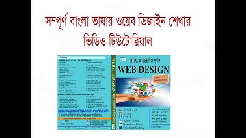Web Design Bangla Tutorial Trailer