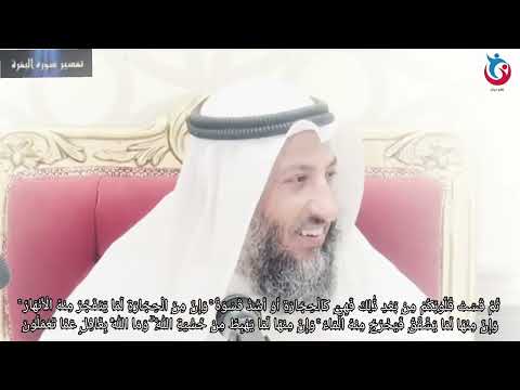 تفسير سورة البقرة الاية 74 ثم قست قلوبكم من بعد ذلك فهي كالحجارة أو أشد قسوة وإن من عثمان الخميس