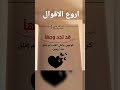 اقتباسات جميلة اشعار رومانسية كلام جميل مما قرأت كتاب أقوال حكم كلمات راقت لي كتب 