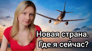 Куда я пропала? Что произошло? Ответы на вопросы