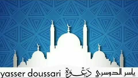 سورة النساء بصوت الشيخ ياسر الدوسري قرآن كريم (75د) quran karim surat anissaa yasser doussari
