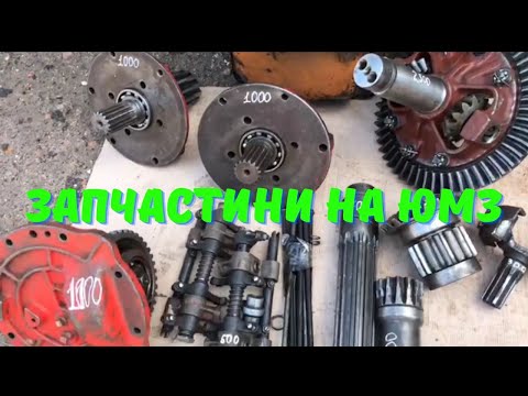 ЗАПЧАСТИНИ ПВМ ,КПП, та інші б/у на ЮМЗ на Агробазарі! РЕМОНТУЙ ТРАКТОР ДЕШЕВО!