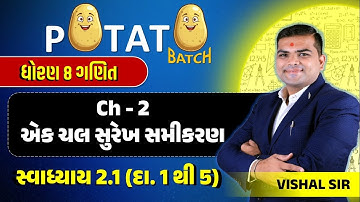 std 8 maths chapter 2 | dhoran 8 ganit chapter 2 svadhyay 2.1  ધોરણ 8 ગણિત પ્રકરણ 2 | By vishalsir