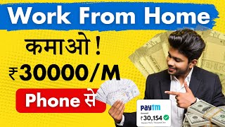 Earn ₹2000/Day | Best Online Jobs | Part time Job | सिर्फ 1 घंटे काम