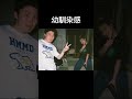 こんな仲良くなると思ってなかった #コムドット切り抜き #コムドット