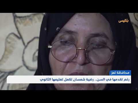 قصة نجاح يمنية: أم تسعة أبناء تتفوق في الثانوية العامة
