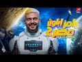 رامز جلال رمضان 2026: إيلون مصر 2 🔥