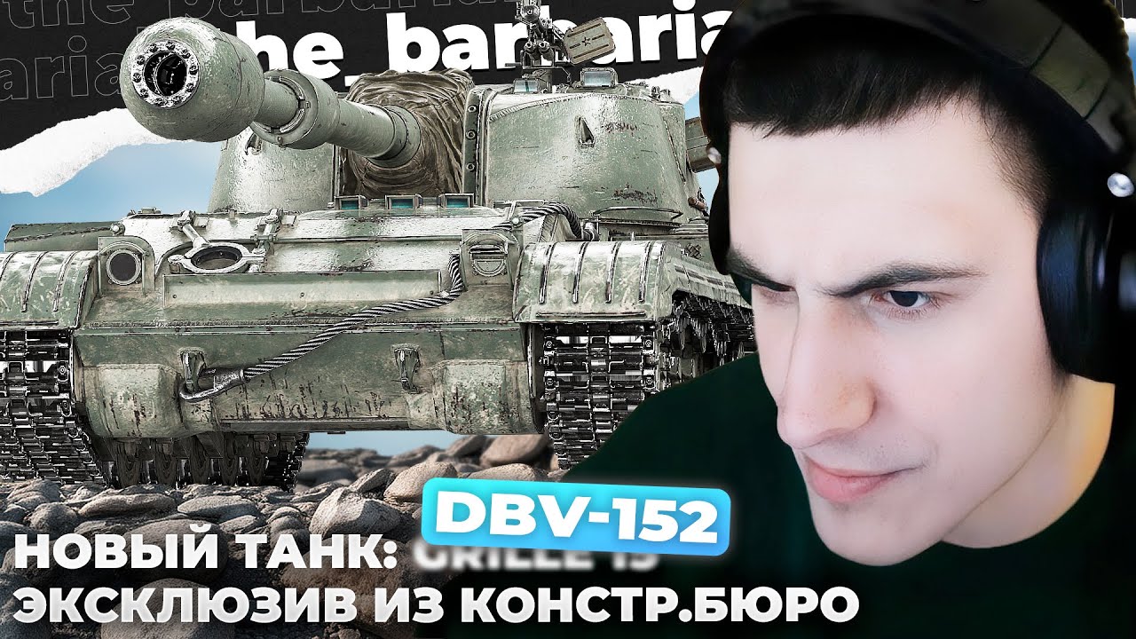 DBV-152 // НОВАЯ ИМБА ЗА КБ. СТОИТ ЛИ БРАТЬ? ПРИКОЛЫ И МЕМЫ С ЛЕСТЫ. ПОЛНАЯ АНАЛИТИКА И ОЦЕНКА