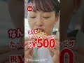 【ガスト】お値打ちガスト!マヨコーンピザ!!!